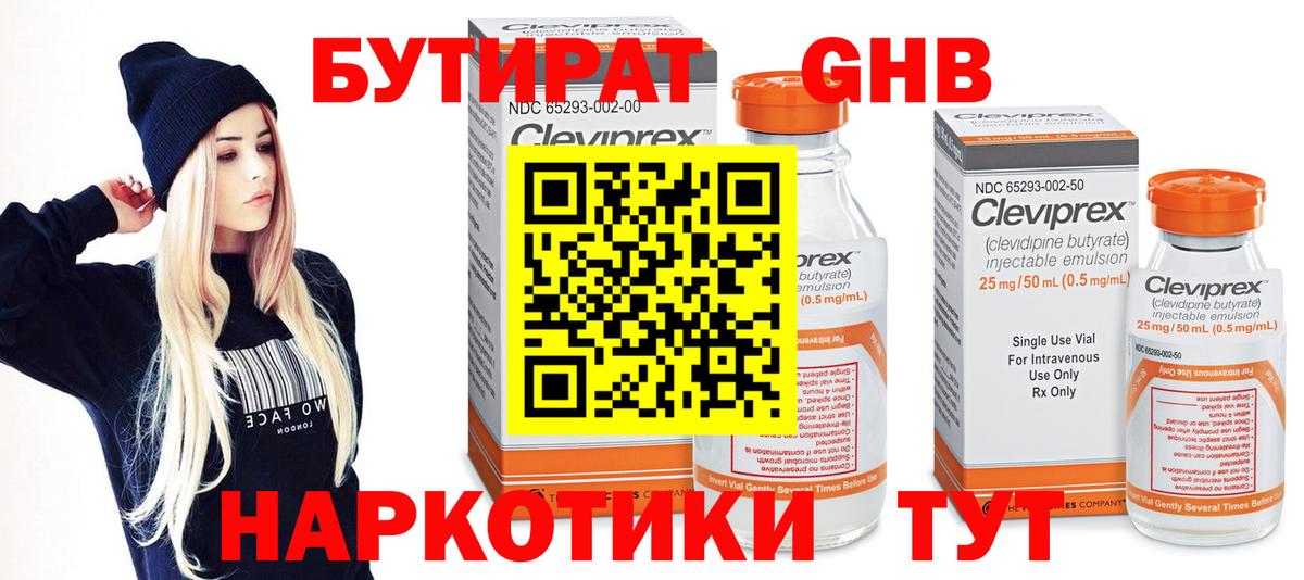 Ярославль  БУТИРАТ 99%  Вход с VPN 