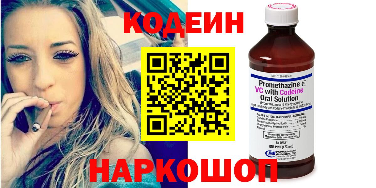 Ярославль  Codein напиток Lean (лин)  Вход с VPN  Кодеиновый сироп Lean напиток Lean (лин) 