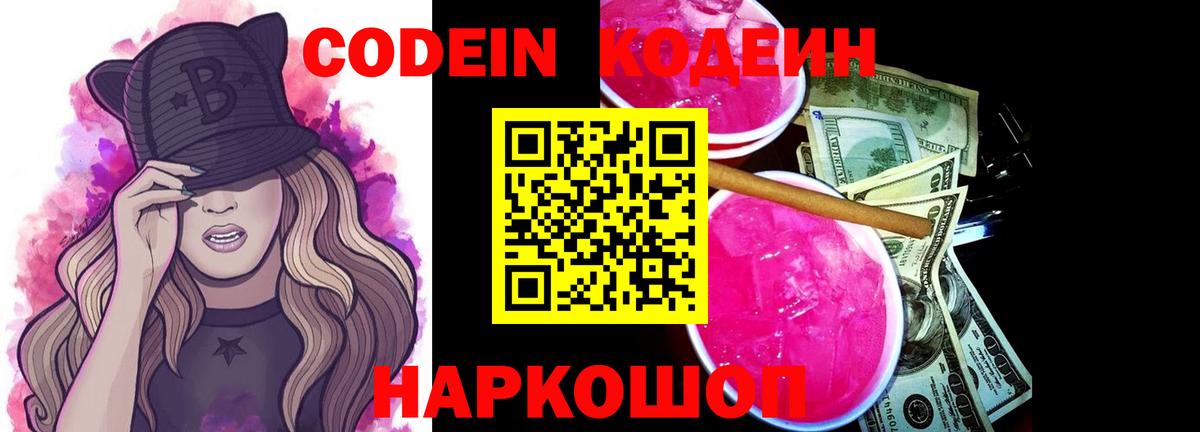 Кодеиновый сироп Lean напиток Lean (лин) Ярославль