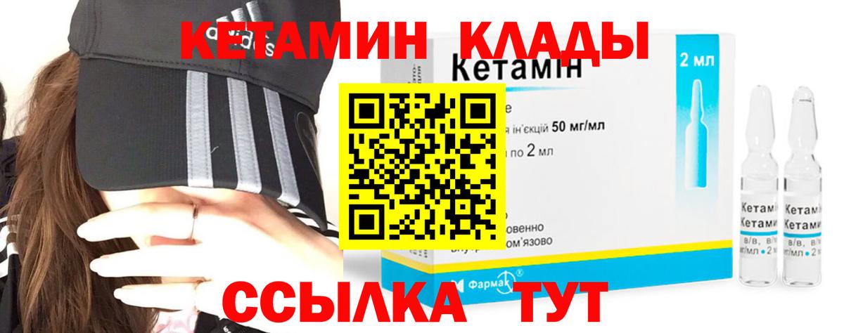 Кетамин ketamine  Вход с VPN  Ярославль  Кетамин VHQ 