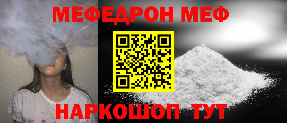 Меф мяу мяу Ярославль