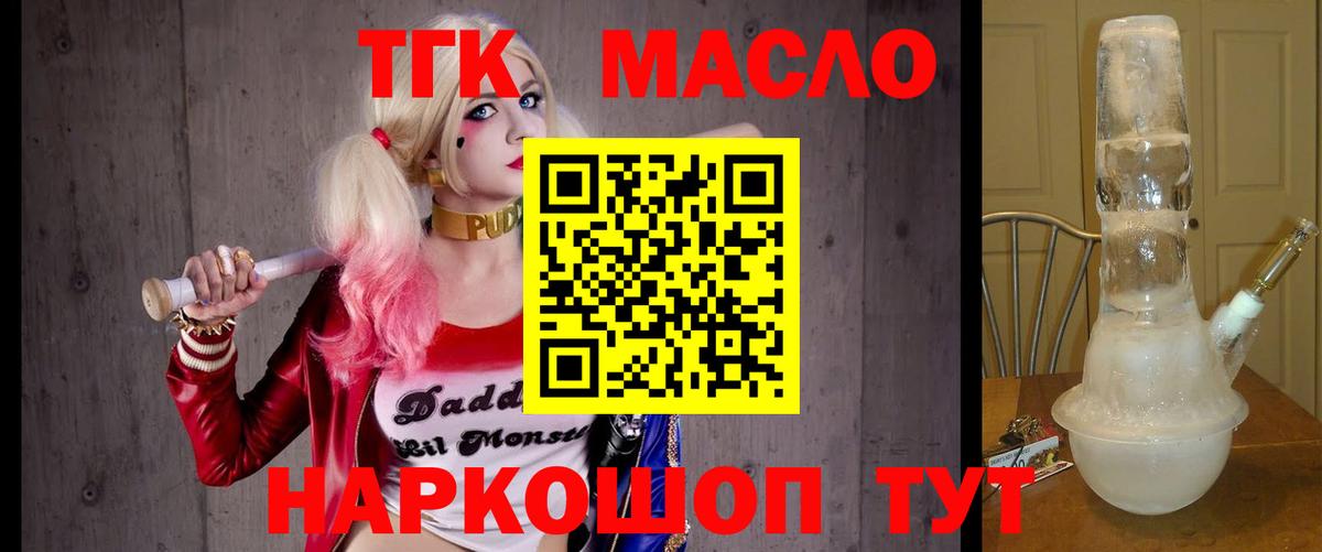 ТГК Wax  Дистиллят ТГК THC oil  Ярославль  где купить наркотик  Вход с VPN 